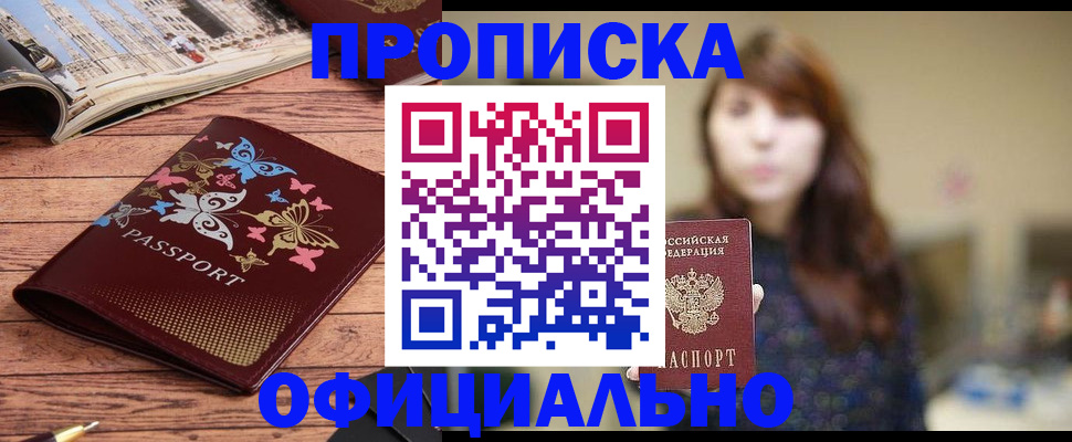временная регистрация для всех в Боровичах