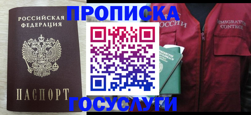 прописка от собственника в Боровичах