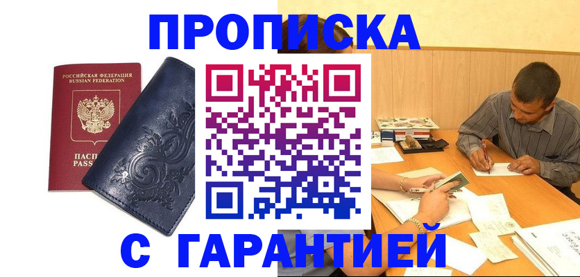 прописка поиск в Боровичах
