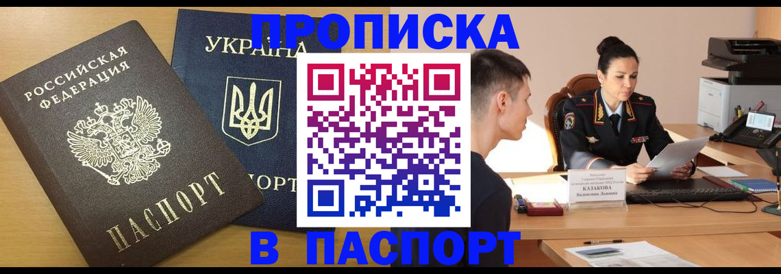 временная регистрация в Боровичах