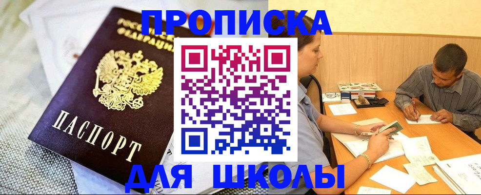 прописка для работы в Боровичах